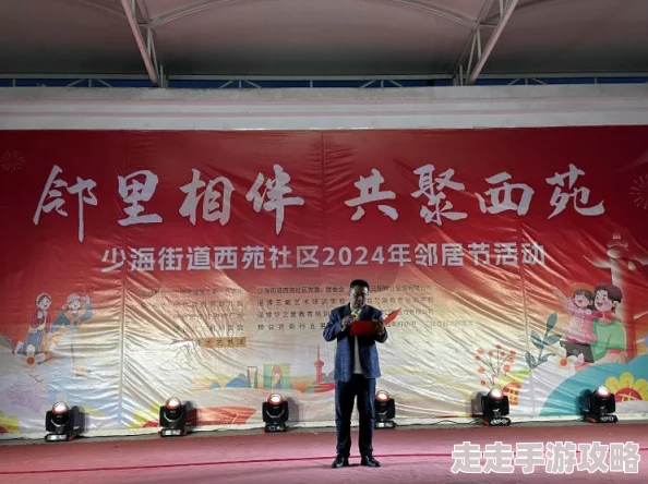 曹留社区2024年一二三四五六：新动态发布，助力社区发展与居民幸福生活提升计划启动