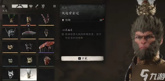 探寻《黑神话：悟空》凡品大圣套装位置详解与获取指南