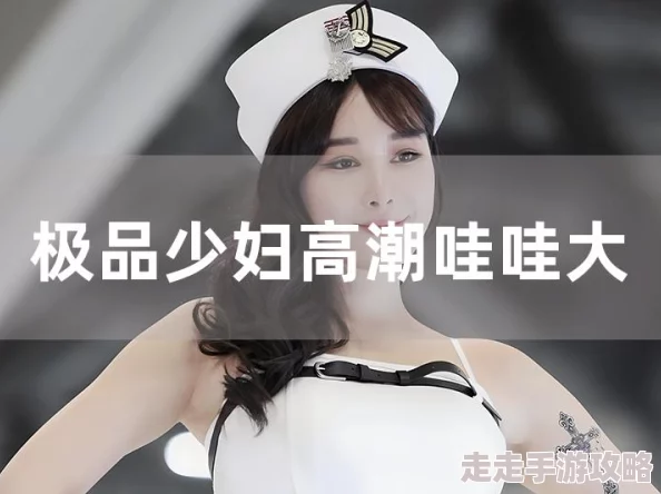 东北少妇大叫高潮XXXⅩ传媒！令人震惊的内幕曝光，背后隐藏的秘密让人颠覆认知！