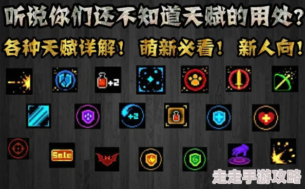 元气骑士2.2.5新版本天赋效果全面汇总：详解四大新天赋及实战应用
