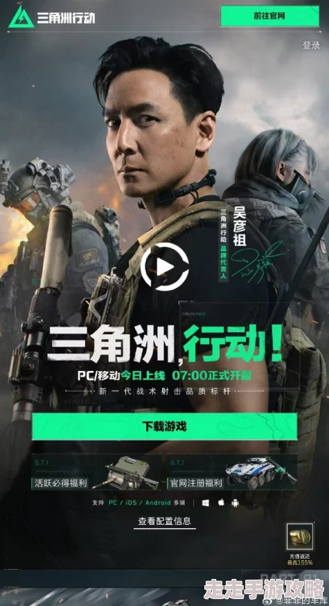三角洲行动游戏预约下载地址及链接全面公开，抢先体验精彩战斗！
