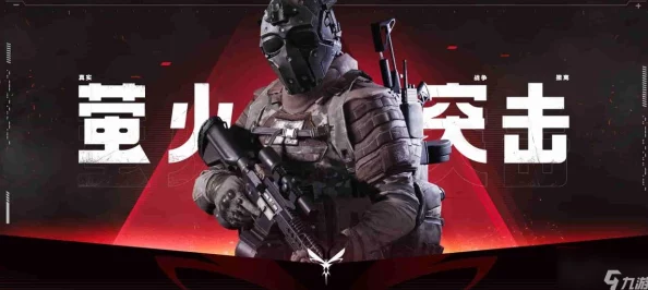 萤火突击SS2赛季全面解析：战斗平衡性调整内容与影响介绍