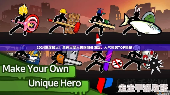 2024年好玩的火柴人单机游戏全集：TOP10排行榜，精选全部单机火柴人游戏