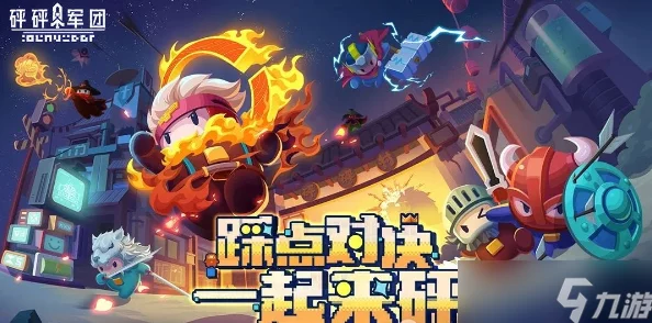 2024年砰砰军团最新兑换码大全及推荐，官方正版砰砰军团兑换码精选