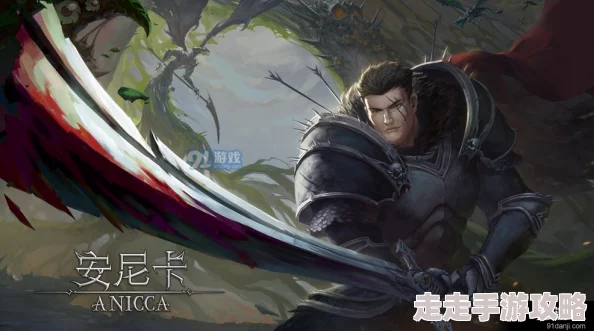 安尼卡公告栏高效使用攻略揭秘：暗黑世界无尽轮回通关技巧与推荐指南