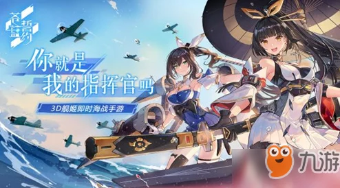 苍蓝誓约全面指南：详细解析舰娘招募方法与技巧介绍
