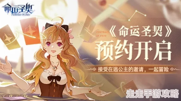 命运圣契公测福利来袭：全面收集兑换码大全及最新兑换攻略