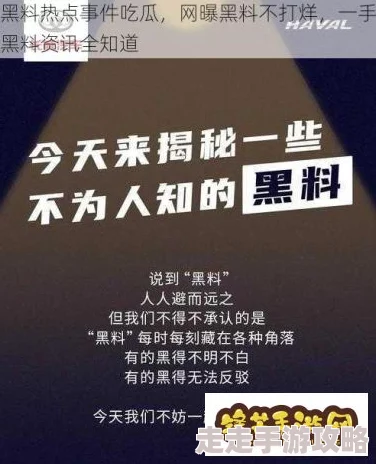 黑网曝吃瓜爆料：网友们纷纷表示，这种事情真是让人感到无奈和失望