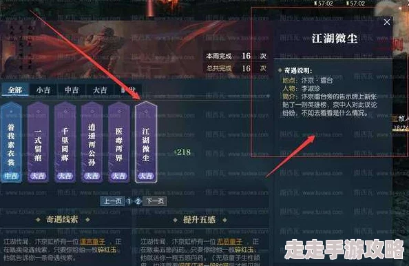 详尽解析：下一站江湖2中神秘枰栌奇遇位置及高效完成方法一览