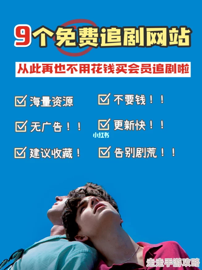 男女www视频在线看网站，内容丰富多样，满足不同观众的需求，非常好用！