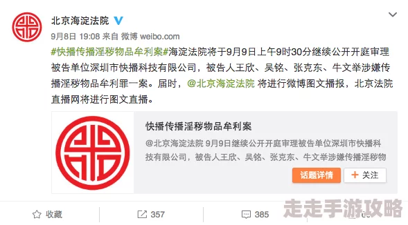 黄色电影快播最新进展消息：近日快播相关案件再次引发关注，法律界对其影响及后续发展进行深入探讨与分析
