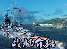 战争雷霆海战：网友热议，哪款金币船最值得入手深度评价解析