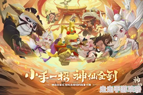 《神仙道》多少级解锁群仙志？玩家热议开启条件与心得评价汇总