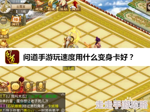问道手游力水变身卡选择攻略：网友热议，推荐最佳变身卡选项解析