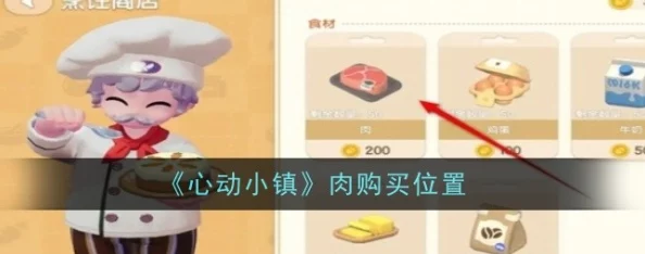 网友热议：心动小镇波叔喜欢食物任务攻略，轻松解锁步骤全解析！