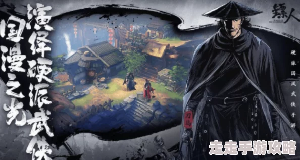 《镖人》游戏深度探索：赤沙之地凶案连环挑战全攻略指南，网友热评实用度爆表！