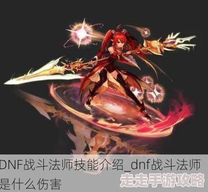 DNF战法深度解析：网友热议其战斗魅力与技能搭配的独特之处