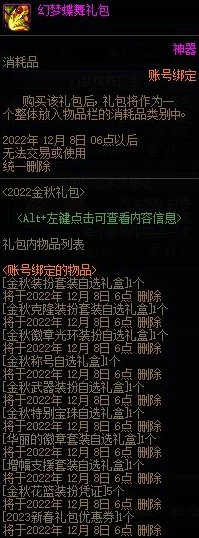 2022年DNF国庆庆典套装深度剖析：网友热议单套价格及内含福利详情全览