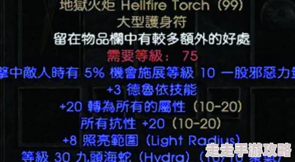 2025暗黑2地狱火炬护身符获取全解析及最新方法_ 2025暗黑2地狱火炬护身符获取全解析及最新方法_