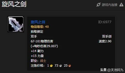 2025年魔兽世界怀旧服热门选择:人类战士该选旋风剑还是旋风斧? 2025年魔兽世界怀旧服热门选择:人类战士该选旋风剑还是旋风斧?