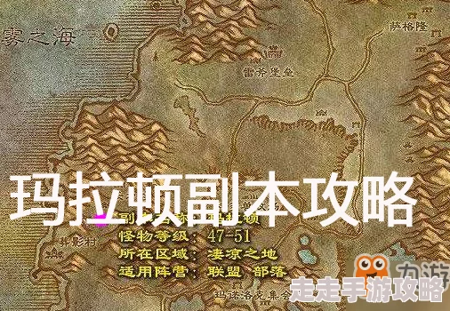 2025年热门指南:魔兽世界玛拉顿任务接取地点详解与最新攻略 2025年热门指南:魔兽世界玛拉顿任务接取地点详解与最新攻略