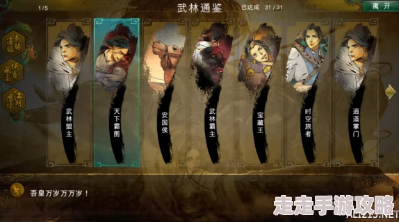 2025年热门游戏攻略:侠客风云传碧血丹心新版本全面通关秘籍 2025年热门游戏攻略:侠客风云传碧血丹心新版本全面通关秘籍